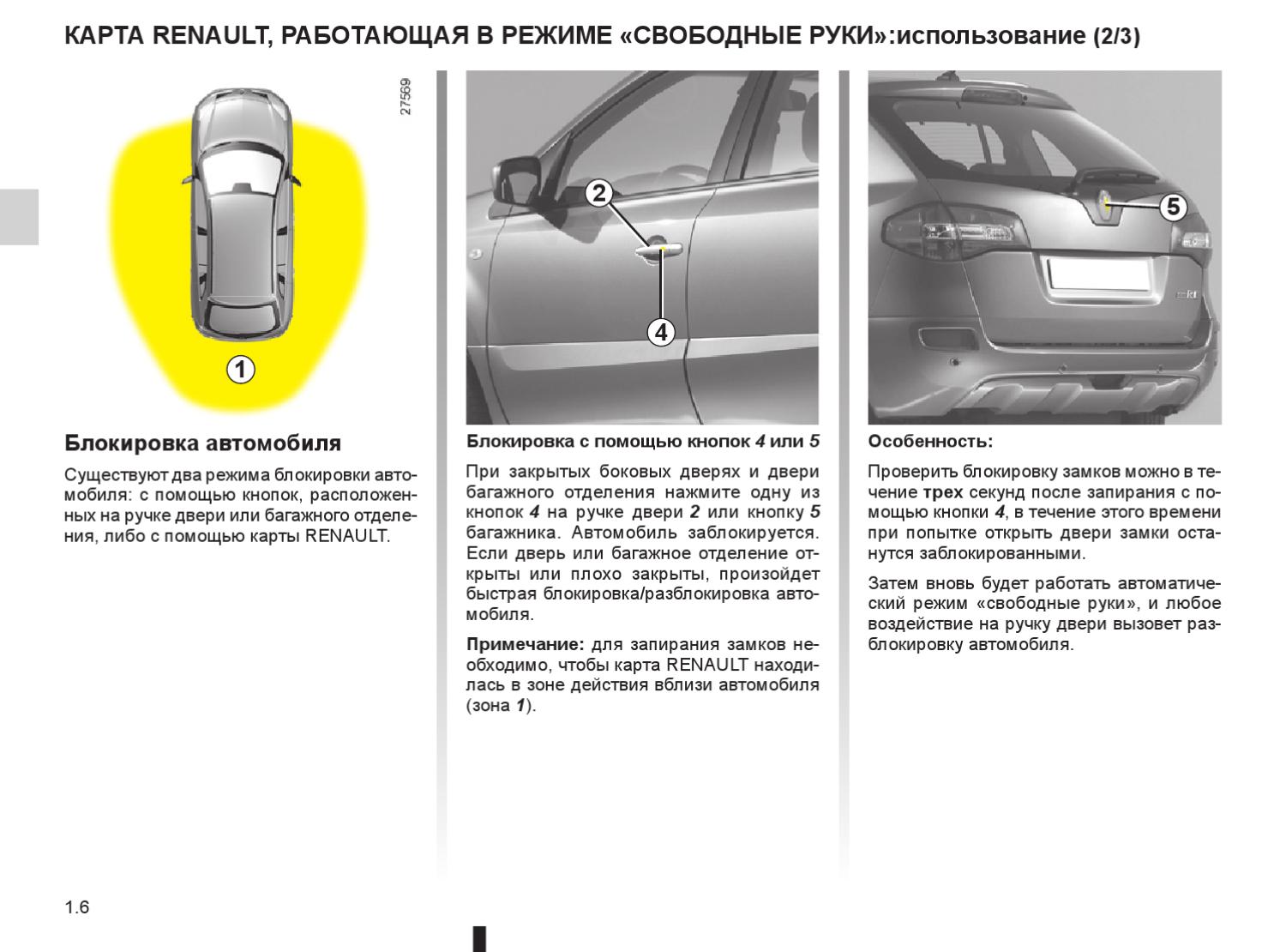 Как закрыть двери Renault Megane III, если вышел из строя концевик двери фото