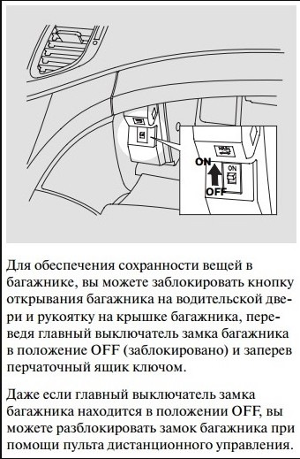 Как открыть багажник на Honda Accord VIII, если заблокировался электронный замок? фото