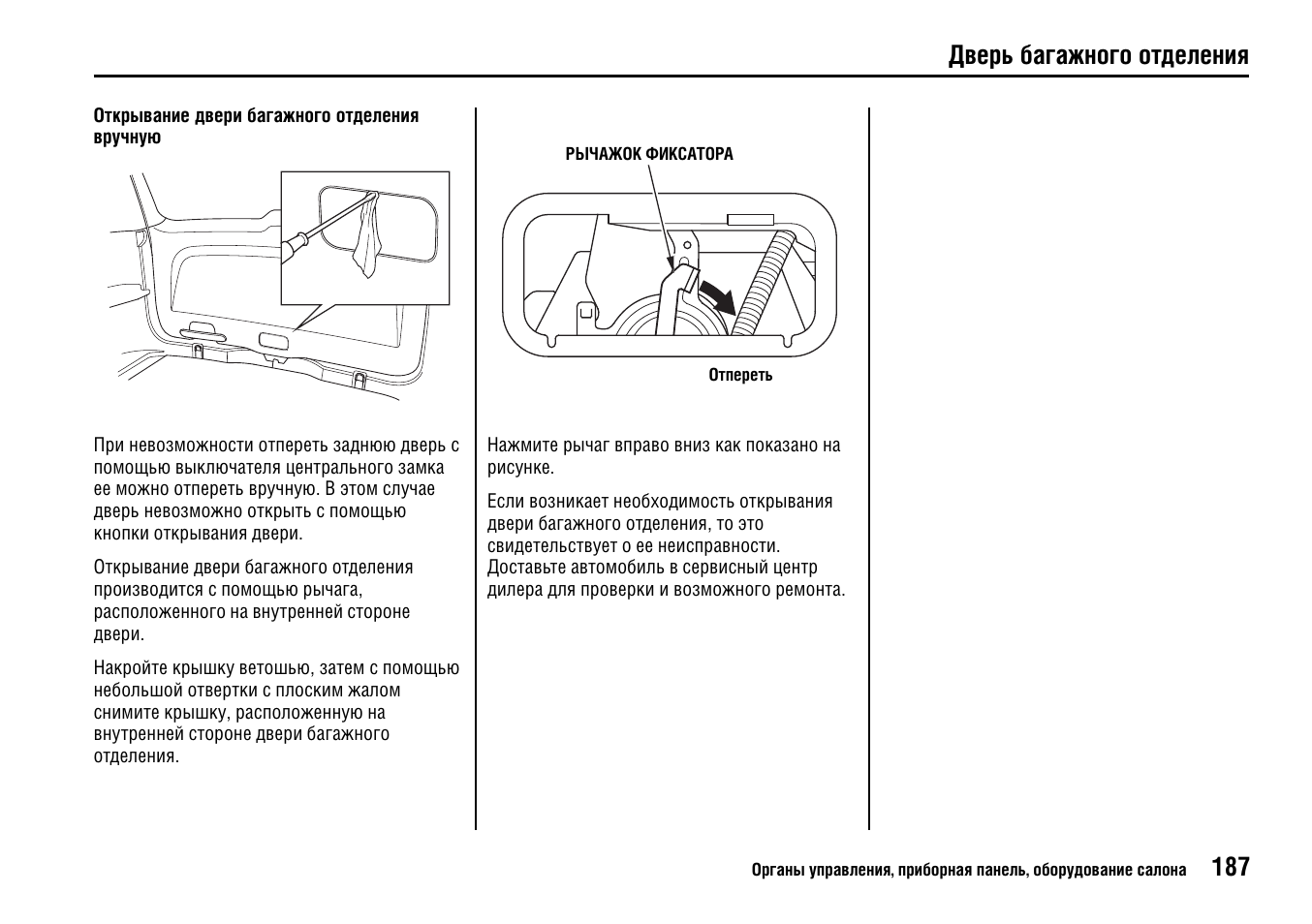 Шторка багажника Honda CR-V III не держится в открытом положении фото