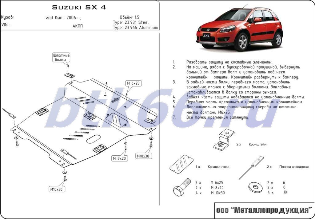 Установка защиты картера на Suzuki SX4 фото