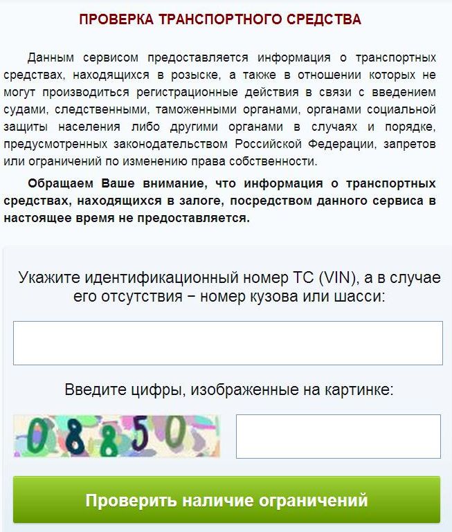 Как узнать есть ли ограничения. Проверить машину на ограничения. Проверка наличия ограничений. Как проверить машину на запреты.